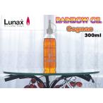 [ пятно e/ Rainbow масло ] Lunax MURAEI * масло лампа специальный масло 300ml* { темно синий nyak} Cognac (OL-300H) несколько включение в покупку возможно 
