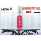 [ пятно e/ Rainbow масло ] Lunax MURAEI * масло лампа специальный масло 300ml* { красный } RED (OL-300R) несколько включение в покупку возможно 