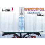 [ пятно e/ Rainbow масло ] Lunax MURAEI * масло лампа специальный масло 300ml* { Sky голубой } SKYBLUE (OL-300S) несколько включение в покупку возможно 