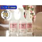 [ поступление минут * немедленная уплата ] Maple * алкоголь 75 ( концентрация 75 раз ) распылитель { 1L × 3 шт. комплект } бойцовая рыбка есть нет устранение бактерий грипп предотвращение еда средний . меры . сделано в Японии 