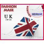 【即納】国旗マスク（