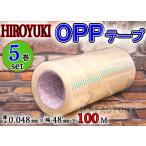  немедленная уплата HIROYUKIhiroyukiOPP прозрачный лента 5 шт ( толщина 0.048mm× ширина 48mm×100m) упаковка лента груз структура . клейкая лента 
