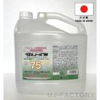 ウエルノール75 5L×1本 (ノズル付)除菌・抗菌 アルコール濃度75% 日本製 ウエルシー製薬