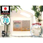ショッピングインフルエンザ ウエルノール78 5L×1本 （ノズル付）除菌・抗菌 アルコール濃度78％ 日本製 ウエルシー製薬