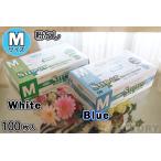 Fuji スーパーニトリルグローブ 100枚入り 粉なし Mサイズ 《ホワイト / オーシャンブルー》使い捨て手袋