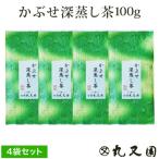 宇治茶 お茶 かぶせ深蒸し茶 100g×4袋 京都 緑茶 メール便送料無料 丸又園