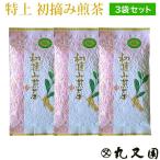 Yahoo! Yahoo!ショッピング(ヤフー ショッピング)3袋セット 特上 初摘み煎茶 宇治茶 深蒸茶ブレンドの味わいを 丸又園