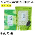 Yahoo! Yahoo!ショッピング(ヤフー ショッピング)かぶせ深蒸し茶とほうじ茶のセット 100g×1袋 50g×1袋
