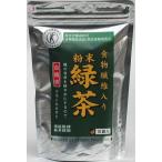 粉末 緑茶袋入 食物繊