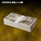  100 десять тысяч иен блокнот для заметок 3 шт. 