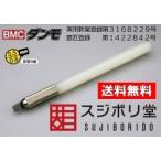 BMCダンモ 段落ち幅 0.5mm 0.8mm / スジボリ堂 dan010