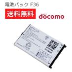 ［ 新品 ］ ドコモ 純正 電池パック F36 / F-03L , F-41C