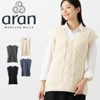 アラン ウーレンミルズ メリノウール ニットベスト レディース  4色 ローゲージ ニット ARAN WOOLLEN MILLS ギフト キャレイグ・ドン CARRAIG DONN