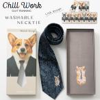 犬好きの方にドッグデザインネクタイ...