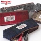HARRIS TWEED ハリスツイード 100% ペンケース 筆箱 筆入れ 小物入れ プレゼント ギフト レトロ　