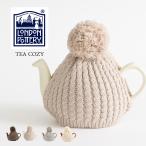 オリジナルティーコージー ロンドンポタリー London Pottery