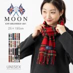 MOON ムーン メリノラムウールストール マフラー ストール チェック 24色 メリノウール ウール 女性 男性  ショール ロング 軽い 長め ユニセックス 英国製