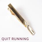 Yahoo! Yahoo!ショッピング(ヤフー ショッピング)Quit Running ステンレス ゴールド ツイスト タイクリップ タイバー 英国ブランド 男性 クイトランニング ギフト 就職祝い 卒業式 メンズ ステンレス