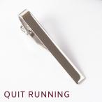 Yahoo! Yahoo!ショッピング(ヤフー ショッピング)Quit Running ステンレス マットシルバー タイクリップ タイバー 英国ブランド 男性 クイトランニング ギフト 就職祝い 卒業式 メンズ 新社会人