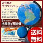 地球儀 昭和カートン 地球儀＆天球