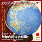 地球儀 昭和カートン 無軸台座式地