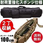 ガンケース ２丁 収納 大型 ダブル １００ｃｍ ライフルケース 銃ケース サバゲー 耐荷重性強化スポンジ採用 安定収納 装備品