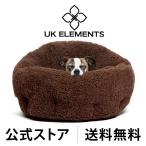 【送料無料】犬ベッド 猫ベッド 洗える犬用ベッド 冬用ふわモコ伸縮性に富んだ暖かいベッド 安心の日本国内ブランドUK Elements正規商品 おしゃれ かわいい