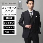 メンズスーツスリーピース3つボタン...