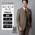 メンズスーツスリーピース3つボタン...