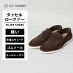 【スーツスクエア】 メンズ タッセルローファー FILIPE SHOES スウェード ブラウン 茶色 スーツスクエア ビジネス カジュアル オフィス