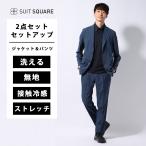 【スーツスクエア】メンズ 紳士服 �