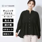 【スーツスクエア】レディース チュニック ブラウス 洗える ブラック 黒 無地 長袖 ペプラム シャツブラウス キーネック シアー シワになりにくい UVカット