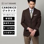[ костюм квадратное ] мужской жакет CANONICO шерсть сетка текстильный узор TR27 оттенок коричневого 
