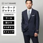 [ костюм квадратное ] мужской жакет CANONICO SUPERSONIC тропический шерсть одноцветный TR27 темно-синий серия 