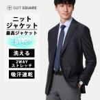 ショッピング春夏 【スーツスクエア】メンズ 春夏 涼しい ひんやり 最高ニットジャケット SS~3Lサイズ 小さい 低身長 大きいサイズ ネイビー 紺 洗える ウォッシャブル ストレッチ