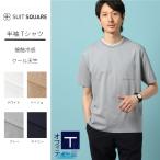 ショッピングクールビズ 【スーツスクエア】メンズ Tシャツ 半袖 ウォッシャブル 接触冷感 清涼 クール 胸ポケット 天竺 ビジネス カジュアル クールビズ グレー