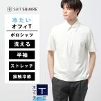ビズポロ ポロシャツ 半袖 メンズ ホワイト 春夏 ボタンダウン 接触冷感 ひんやり 涼しい クール 洗える UV対策 速乾 すぐ乾く クールビズ ビジネスカジュアル