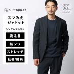 【スーツスクエア】メンズ スマみえジャケット ウォッシャブル ストレッチ 防シワ CROSS MOVA バーズアイ SL02 ネイビー系