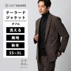 ショッピングスーツ 【スーツスクエア】メンズ スマみえジャケット ダブルブレスト ウォッシャブル CROSS MOVA コーデュロイ SL04 ブラウン系