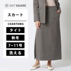 【スーツスクエア】レディース CHANTOWA サイドタックスカート ウォッシャブル ツイードライクシャンブレー 織柄 グレー系