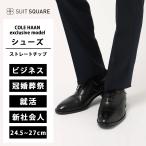 【スーツスクエア】 メンズ シューズ COLE HAAN コールハーン ビジネスシューズ ストレートチップ カーフレザー オックスフォード ブラック 黒 レザー 牛革