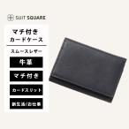 【スーツスクエア】カードケース 