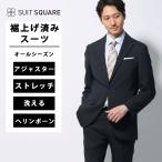 ショッピング春夏 【スーツスクエア】WEB限定 メンズ スーツ オールシーズン 春夏 秋冬 通年 背広 紳士服 ビジネス ワンタック テーパード タイト スリム 上下セット