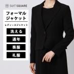 【スーツスクエア】レディース フォーマル セレモニー ジャケット ウォッシャブル 無地 スリットカフス ブラック 黒 喪服 礼服