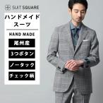 メンズスーツ3つボタン尾州HAND...
