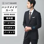 メンズスーツ3つボタン尾州HAND...
