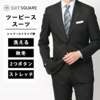 【スーツスクエア】メンズ ツーピ�