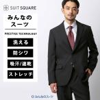 【スーツスクエア】メンズ みんな�