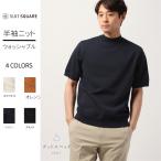 【スーツスクエア】メンズ グッドスペックKNIT モックネックニット 半袖 ウォッシャブル 強撚プレーティング ネイビー