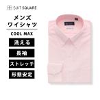 【スーツスクエア】メンズ ワイシャツ 長袖 形態安定 COOLMAX クールマックス ボタンダウン 織柄 BASIC ドレスシャツ クールビズ ノーネクタイ スーツ ピンク